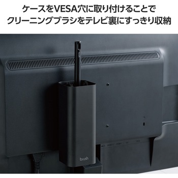 クリーニングブラシ収納ケース テレビ裏収納 スタンド VESA穴取付対応 幅約7×厚み約7×高さ約18cm エレコム