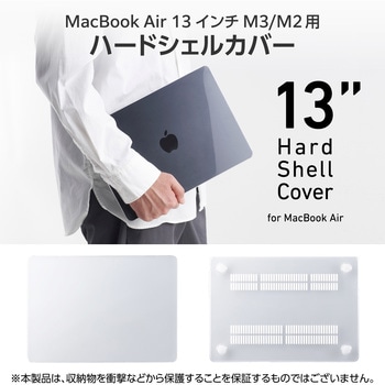 MacBook Air 13インチ ( M3 2024 / M2 2022 ) 用 ケース ハード シェル カバー クリア エレコム