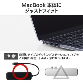 MacBook Air 13インチ ( M3 2024 / M2 2022 ) 用 ケース ハード シェル カバー クリア エレコム