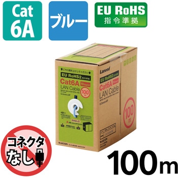 LANケーブル CAT6A対応 EU RoHS指令準拠 コネクタ無し 単線 リレックス 100m エレコム