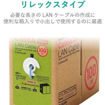 LANケーブル CAT6A対応 EU RoHS指令準拠 コネクタ無し 単線 リレックス 100m エレコム