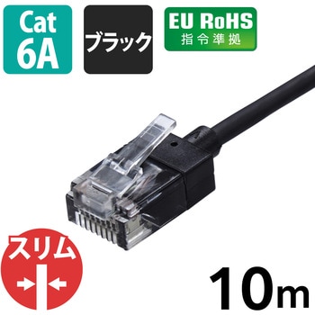 LANケーブル CAT6A スーパースリム エレコム