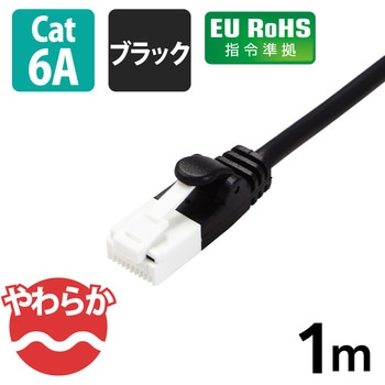 やわらかLANケーブル CAT6A 爪折れ防止 エレコム