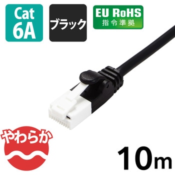 やわらかLANケーブル CAT6A 爪折れ防止 エレコム