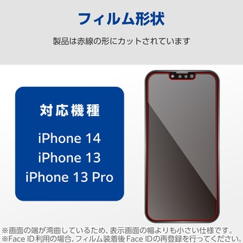 iPhone 14/13/13 Pro ガラスフィルム 2枚入り 高透明 表面硬度10H 指紋防止 飛散防止 貼り付けツール付 エレコム