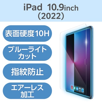 iPad 2024 用 ガラスフィルム 高透明 ブルーライトカット 貼り付けツール付 表面硬度10H 指紋防止 飛散防止 エレコム