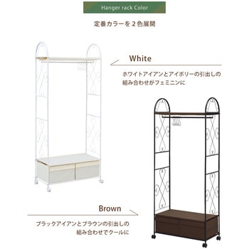ハンガーラック(引き出し2杯) 幅 75 cm 衣類収納 省スペース コンパクト チェストハンガー 萩原