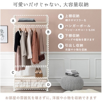 フリルハンガーラック 引出し2杯 ハンガーラック キャスター付き 収納家具 萩原