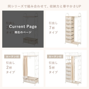 フリルハンガーラック 引出し2杯 ハンガーラック キャスター付き 収納家具 萩原