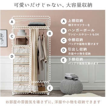 フリルハンガーラック カーテン付き 引出し5杯 ハンガーラック キャスター付き 収納家具 萩原
