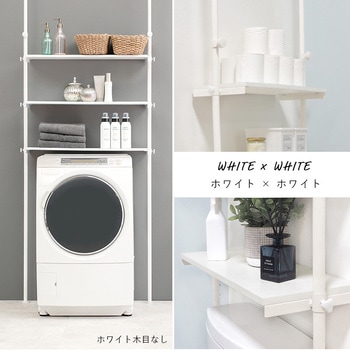 つっぱり 洗濯機ラック 選べる 2サイズ 幅 70  幅 90 天井 突っ張り式 ランドリーラック 萩原