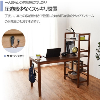収納棚付き デスク 幅 120 cm オフィスデスク パソコンデスク 木製 省スペース 萩原
