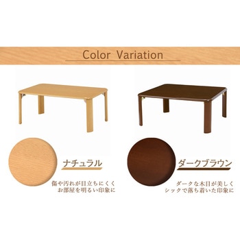 ちゃぶ台 ローテーブル 長方形 幅 75 cm おしゃれ 天然木 脚部 折りたたみ式 萩原