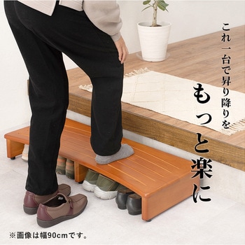 玄関踏み台 幅 45 cm 木製 シンプル 玄関ステップ 昇降補助 萩原