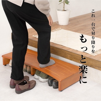 玄関踏み台 幅 90 cm 木製 シンプル 玄関ステップ 昇降補助 萩原