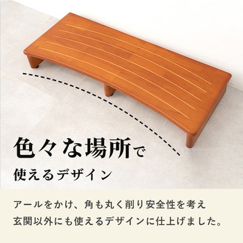 玄関踏み台 幅 90 cm 木製 シンプル 玄関ステップ 昇降補助 萩原