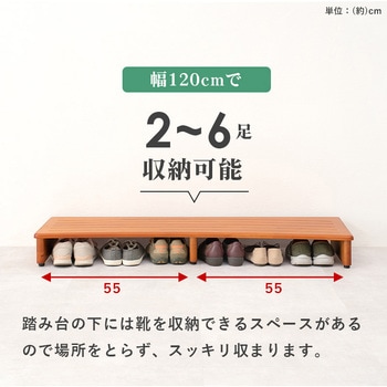玄関踏み台 幅 120 cm 木製 シンプル 玄関ステップ 昇降補助 萩原