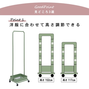 ハンガーラック キャスター付き 高さ調節可能 おしゃれ スチール バスケット 萩原