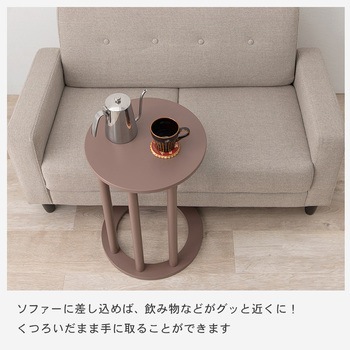 アースカラー サイドテーブル 丸型 おしゃれ ナイトテーブル 萩原