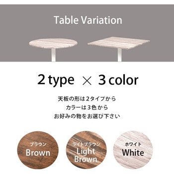 選べる テーブル 2タイプ 丸型 ・ 正方形 カフェテーブル 3点 セット 二人掛け 萩原