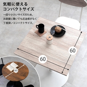 選べる テーブル 2タイプ 丸型 ・ 正方形 カフェテーブル 3点 セット 二人掛け 萩原