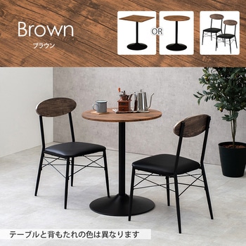 選べる テーブル 2タイプ 丸型 ・ 正方形 カフェテーブル 3点 セット 二人掛け 萩原