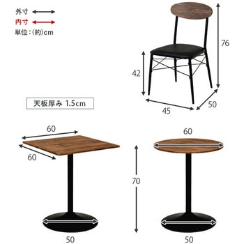 選べる テーブル 2タイプ 丸型 ・ 正方形 カフェテーブル 3点 セット 二人掛け 萩原