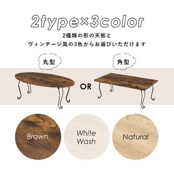 選べる 折りたたみ テーブル 楕円 ・ 長方形 幅 90 cm 猫脚 完成品 萩原