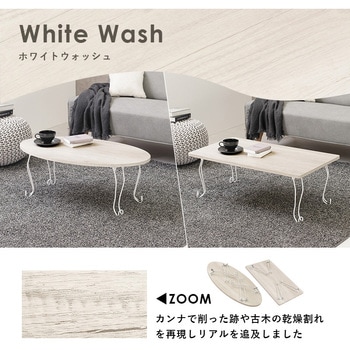 選べる 折りたたみ テーブル 楕円 ・ 長方形 幅 90 cm 猫脚 完成品 萩原