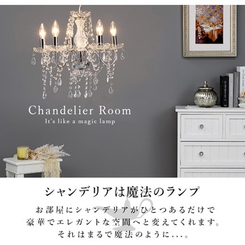 5灯 シャンデリア 白熱電球 付き 天井照明 工事不要 間接照明  4畳 ～ 6畳 シーリング 軽量 萩原
