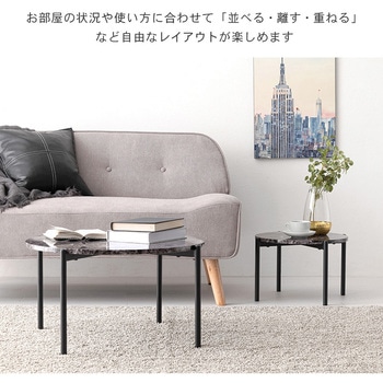 大理石調 丸型 ネストテーブル サイドテーブル 円形 萩原