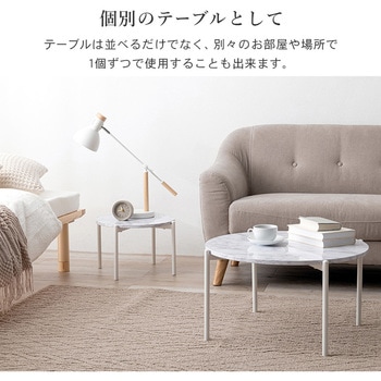 大理石調 丸型 ネストテーブル サイドテーブル 円形 萩原