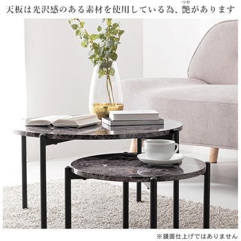 大理石調 丸型 ネストテーブル サイドテーブル 円形 萩原