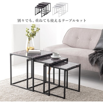 大理石調 角型 ネストテーブル サイドテーブル 長方形 萩原