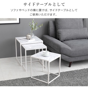 大理石調 角型 ネストテーブル サイドテーブル 長方形 萩原