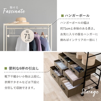 ハンガーラック 引き出し付き 6杯 幅 75 cm キャスター 付き 萩原