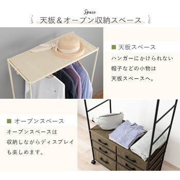 ハンガーラック 引き出し付き 6杯 幅 75 cm キャスター 付き 萩原
