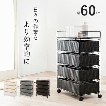 ランドリー 収納 バスケット 4段 幅 60 cm 薄型 スリム キャスター付き ラタン風 萩原