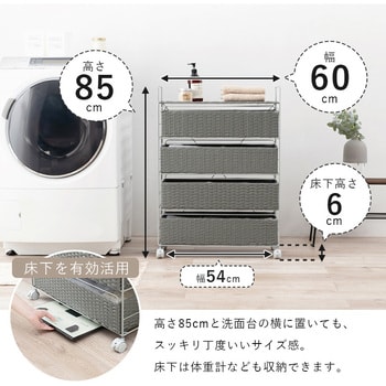 ランドリー 収納 バスケット 4段 幅 60 cm 薄型 スリム キャスター付き ラタン風 萩原