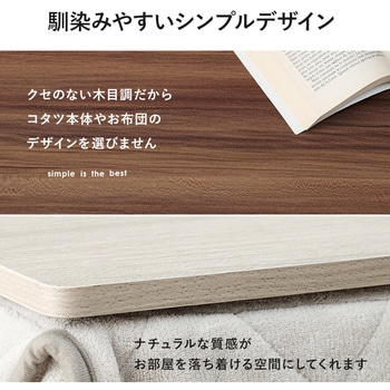 KT-508-105 こたつ天板 のみ 長方形 105 × 75 cm[リバーシブル天
