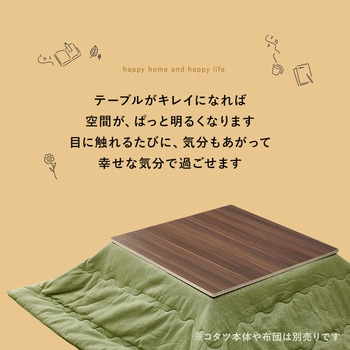 こたつ天板 のみ 長方形 80 × 80 cm[リバーシブル天板] 萩原