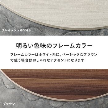こたつ天板 のみ 円形 直径80 cm[リバーシブル天板] 萩原