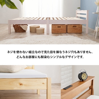 ベッド すのこベッド 【約3分で組立完了】 工具不要 & ネジ 無し シングル ちょい置き 棚付き コンセント付き 耐荷重 200kg 萩原