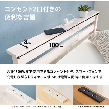 ベッド すのこベッド 【約3分で組立完了】 工具不要 & ネジ 無し シングル ちょい置き 棚付き コンセント付き 耐荷重 200kg 萩原