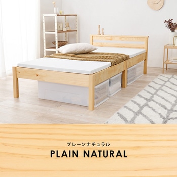 ベッド すのこベッド 【約3分で組立完了】 工具不要 & ネジ 無し シングル ちょい置き 棚付き コンセント付き 耐荷重 200kg 萩原