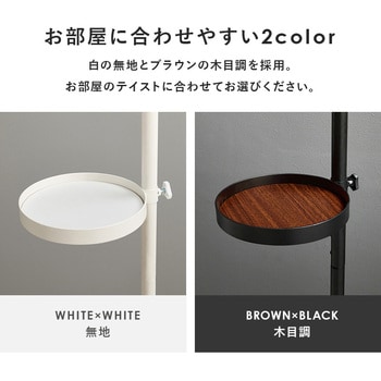 突っ張り ラック 丸型 トレイ 2個 ・ フック付き 天井突っ張り 壁面収納 スリム 木目調 萩原