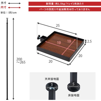 突っ張り ラック 角型 トレイ 5個 ・ フック付き 天井突っ張り 壁面収納 スリム 木目調 萩原