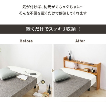 後付け ヘッドボード シングルサイズ コンセント付き 木製 可動棚 萩原