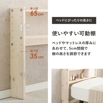 後付け ヘッドボード シングルサイズ コンセント付き 木製 可動棚 萩原