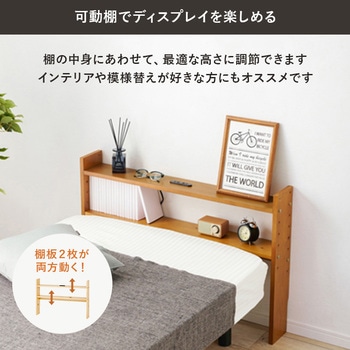 後付け ヘッドボード シングルサイズ コンセント付き 木製 可動棚 萩原